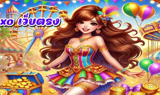 สล็อตxo เว็บตรง