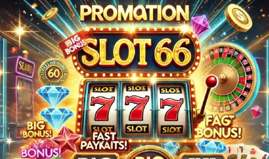 โปรโมชั่นสล็อต66